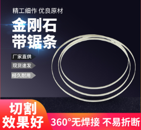 ZX3718金刚石带锯条不锈钢硬质合金切割锯条