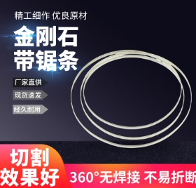 ZX3718金刚石带锯条不锈钢硬质合金切割锯条