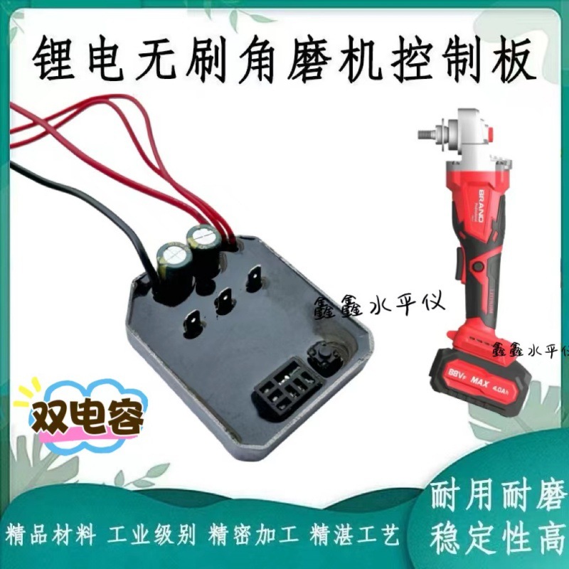 锂电角磨机控制器保护板电路板配件通用无刷充电角磨机控制板开关