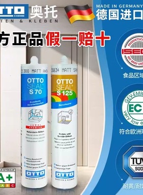 德国进口奥托OTTO美容胶中性防霉厨卫防水哑光密封胶原装S70/125