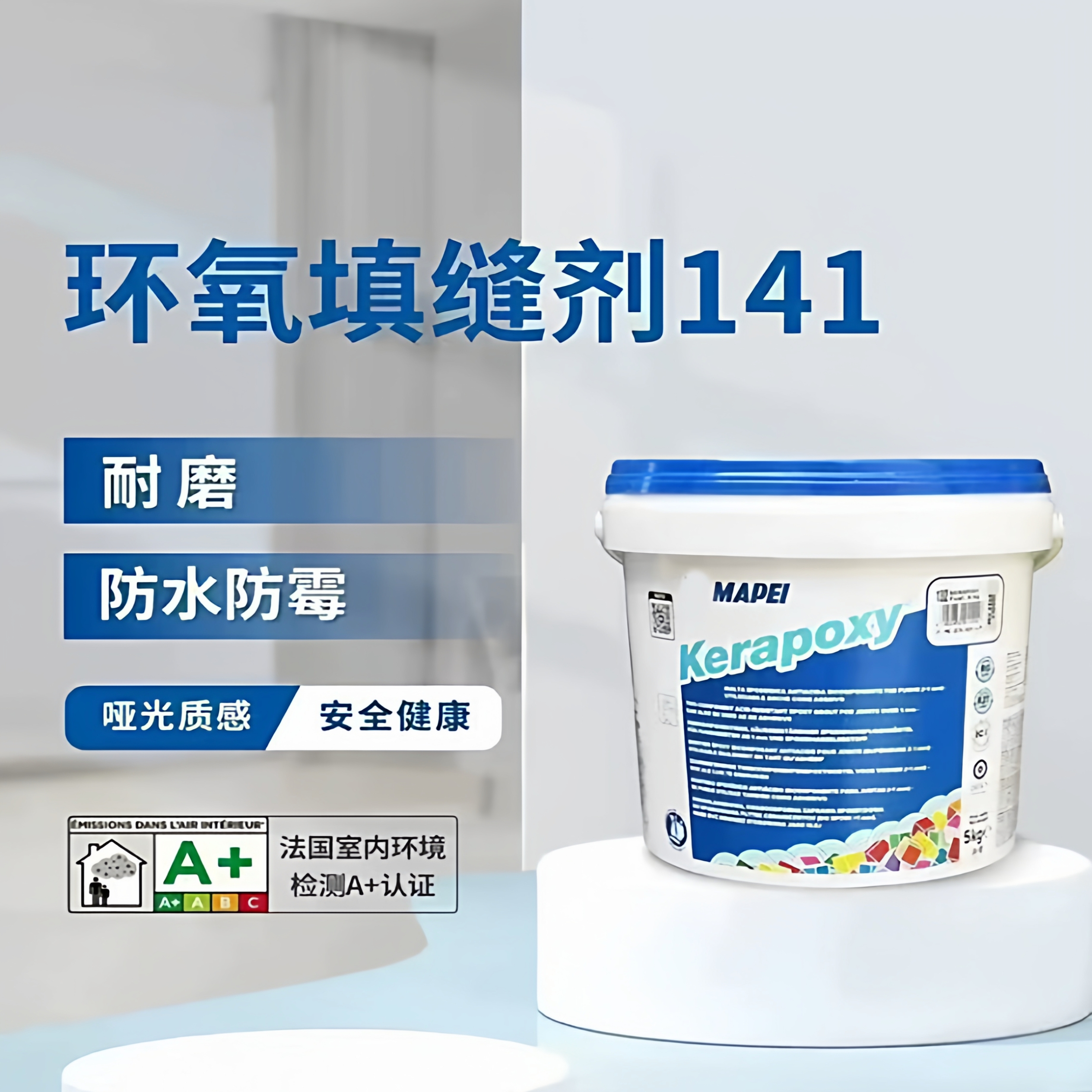 意大利原装进口马贝141环氧彩砂填美缝剂官方旗舰店同款调色防霉