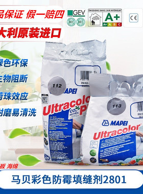 马贝2801水泥基填缝剂意大利原装进口CG2WA勾美缝剂室内外适用
