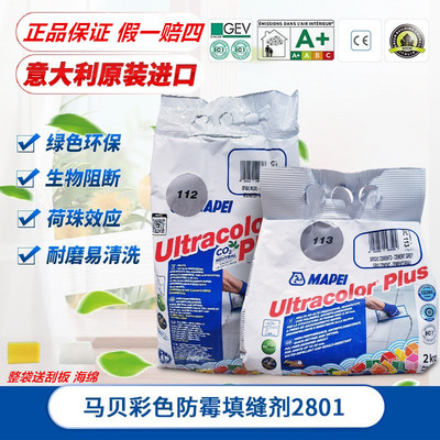 马贝2801水泥基填缝剂意大利原装进口CG2WA勾美缝剂室内外适用