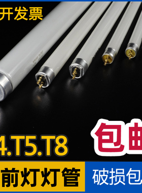 T4灯管老式三基色长条家用荧光灯管卫生间镜前灯浴霸细日光小灯管