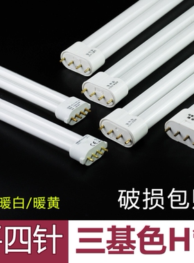 h型灯管节能灯三基色H管荧光灯36W平四针老式长条吸顶灯24W40W55W