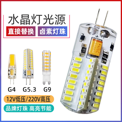 G4、G9led灯珠220v或12V多场景