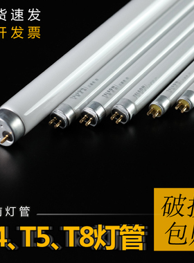 t4灯管长条家用卫生间镜前灯日光灯管T8灯管小细灯管 t5灯管老式