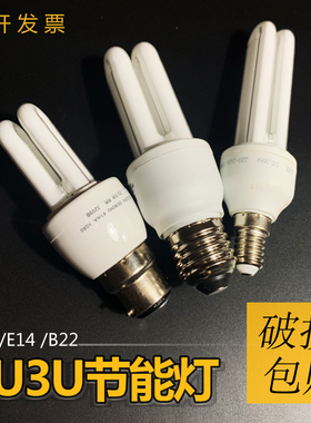 2U节能灯e27螺口家用白光超亮暖黄光直管2U3U4U型e14 B22卡口灯泡