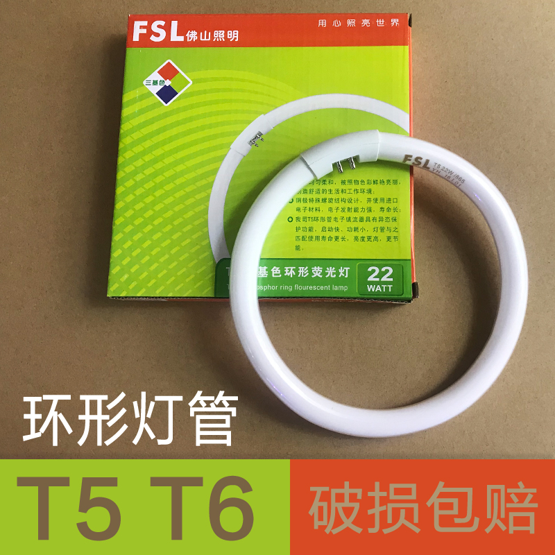 fsl t5环形灯管吸顶灯管改造圆形环形灯管四针老式22w28w32w40w 家装灯饰光源 其它光源 原图主图