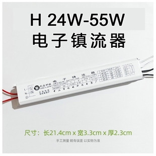 h管镇流器 24W36W40W55W吸顶灯通用型荧光灯管h型灯管电子整流器
