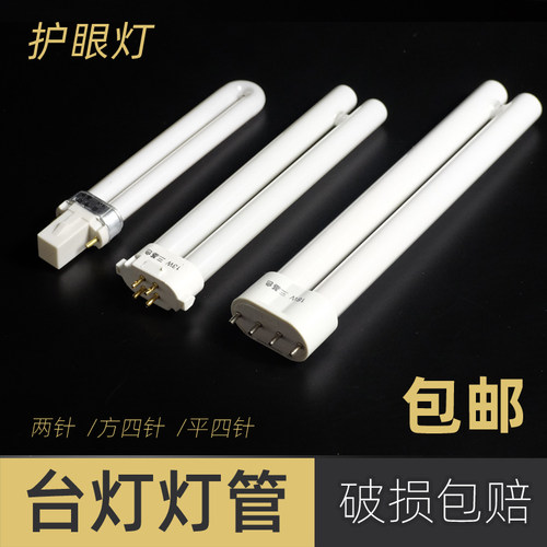 护眼台灯管LED节能灯管两针11W平四针方四针H型U型老式浴霸荧光灯