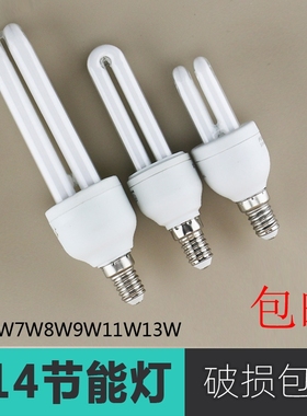 e14小螺口节能灯泡2u3u直管灯泡u型led灯泡白光黄光3W5W7W8W9W11W