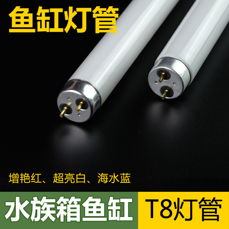 T8鱼缸灯管水族专用粉红色白色10/15/20/25/30/40W超亮水草荧光灯