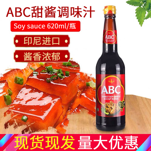 黑豉油印尼进口ABC甜酱油
