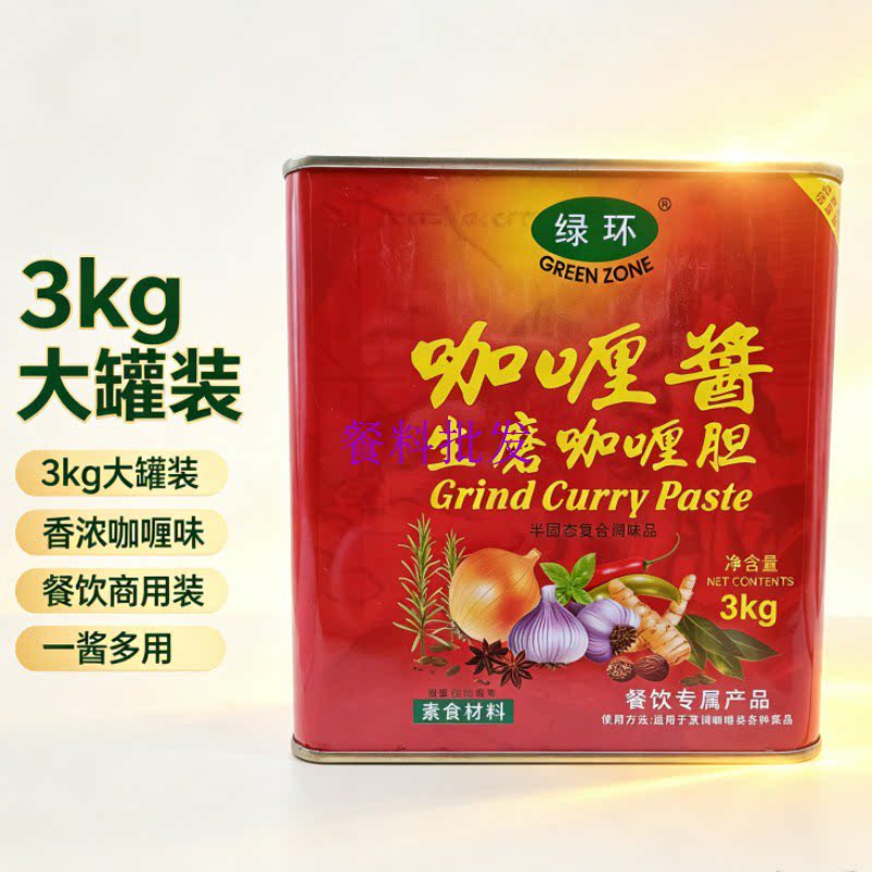 绿环咖喱酱生磨咖喱胆3kg 素食可用餐厅商用 咖喱鸡牛腩调味料