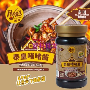 庞师香茅风味泰皇啫啫酱600g地道广式啫啫鸡排骨泰皇酱啫啫酱百搭