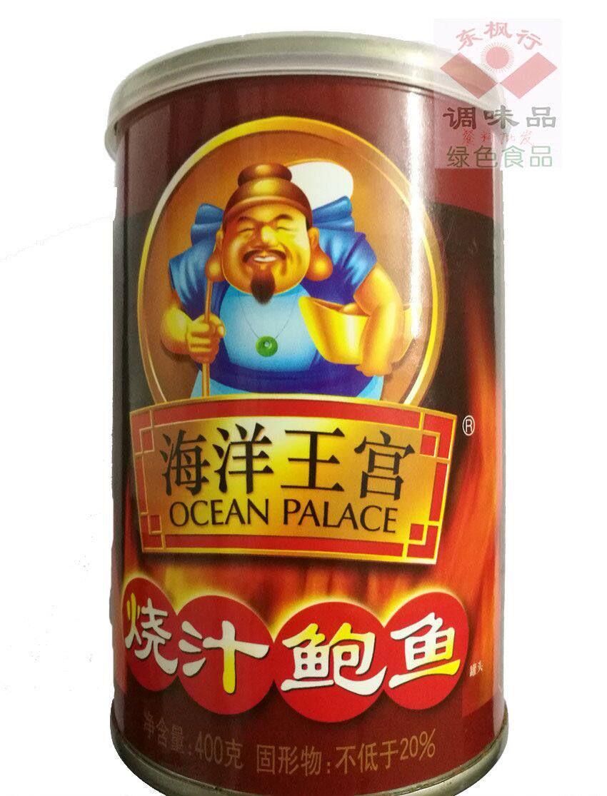 怡诚牌鲍鱼罐头海洋皇宫烧汁鲍鱼