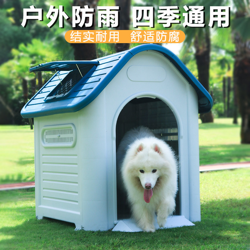 猫狗塑料加大狗屋防雨图片