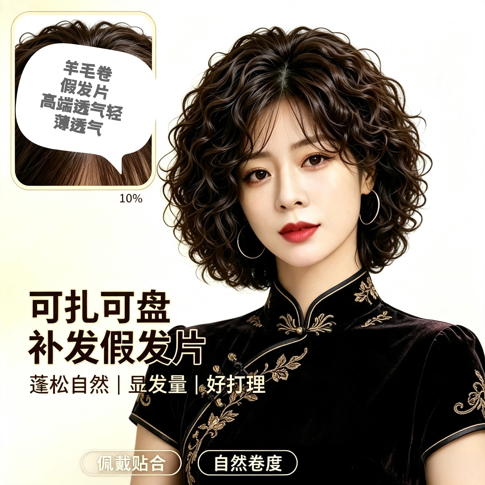 遮白发片补发羊毛小卷时尚蓬松自然卷发片头顶遮白发真发丝补发块图片