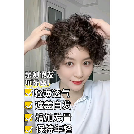 头顶发片女卷发假发真发补发块隐形遮白发羊毛卷增发蓬松妈妈