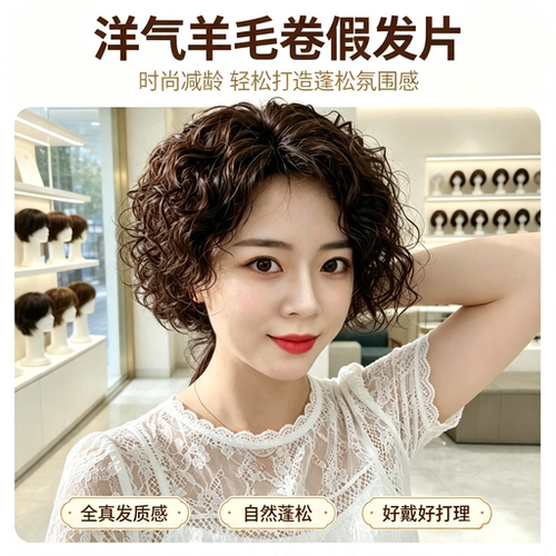 增高颅顶羊毛卷微卷发补发片假发女头顶增发量真发遮白发蓬松假发