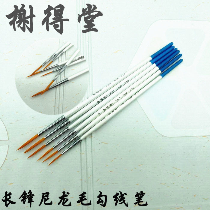 榭得堂830勾线笔 水彩水粉油画勾线笔长峰尼龙毛尖头描边笔6支套装