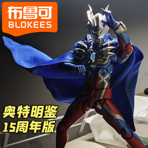 布鲁可奥特曼积木人终极赛罗版