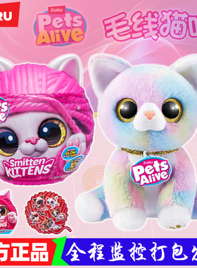 zuru佩特宠物魔法蛋毛线猫咪女孩卡通玩偶发声小儿童玩具生日礼物