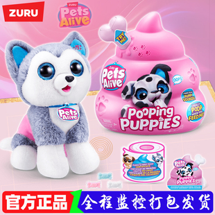 zuru佩特宠物便便犬变变儿童电动宠物狗发声毛绒汪汪玩偶玩具礼物