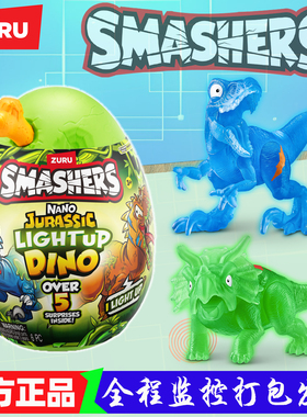 zuru爆裂小子侏罗纪发光玲珑考古恐龙蛋男孩盲盒夜光玩具儿童礼物