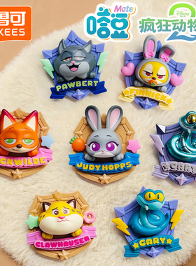 布鲁可嗒豆疯狂动物城2电影周边拼装吧唧立体徽章兔朱迪礼物盲盒