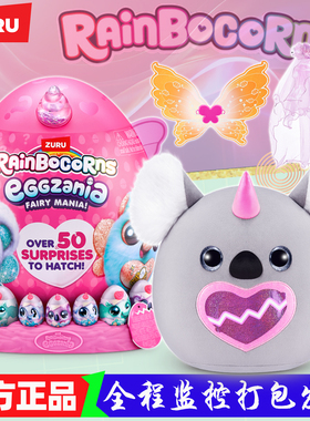 zuru超大号独角兽精灵魔法蛋抱抱星球盲盒球儿童女孩玩具毛绒玩偶
