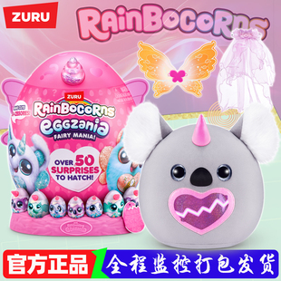 zuru超大号独角兽精灵魔法蛋抱抱星球盲盒球儿童女孩玩具毛绒玩偶