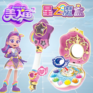 我的同学是美人鱼2动画同款星之魔盒魔法棒公主变身女孩玩具礼物
