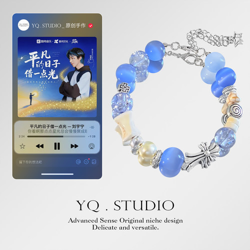 刘宇宁《平凡的日子借一点光》演唱会应援音乐显白送闺蜜友谊手链