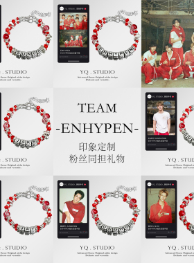 原创ENHYPEN组合应援演唱会定制手链周边物料手饰送同担生日礼物