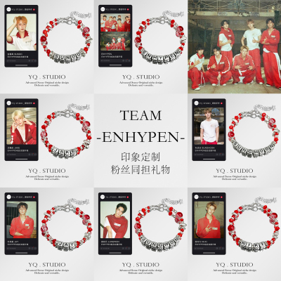原创ENHYPEN组合应援演唱会定制手链周边物料手饰送同担生日礼物