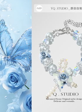 YQ.STUDIO「玫瑰蓝蝶」美!手链施家珍珠重工气质百搭闺蜜女友礼物
