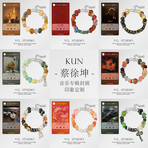 蔡徐坤KUN音乐专辑印象手链封面定制手串演唱会应援礼周边手饰品
