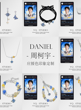 YQ.STUDIO周柯宇Daniel宇航员应援耳环/手链/项链/发饰/CCD手机链