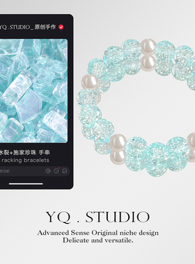 YQ.STUDIO冰蓝冰裂高级感手饰