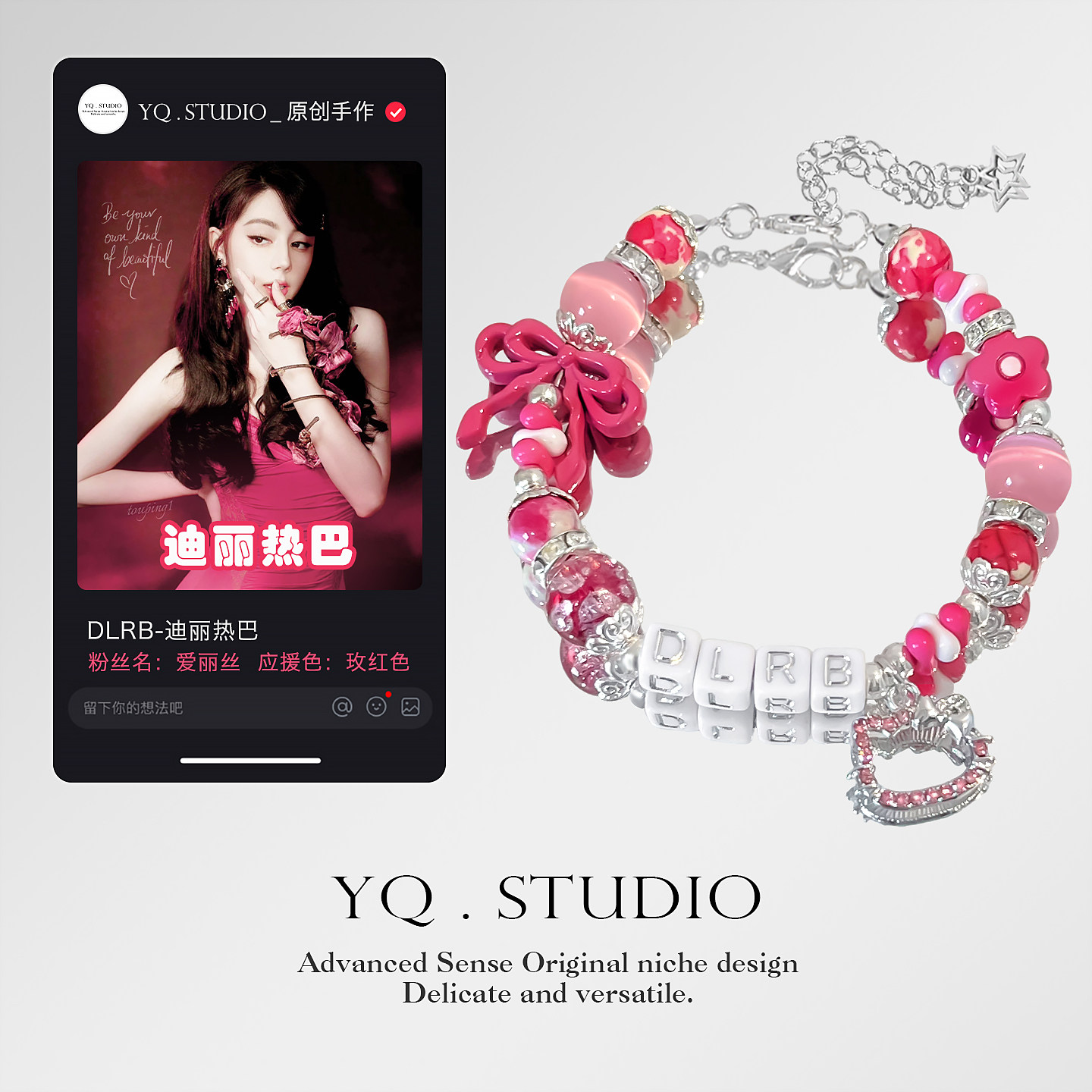 YQ.STUDIO迪丽热巴玫红应援手链周边物料高级感手饰同担生日礼物