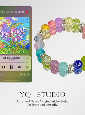 YQ.STUDIO | 原创设计周杰伦印象手链【稻香】应援手串男女友礼物