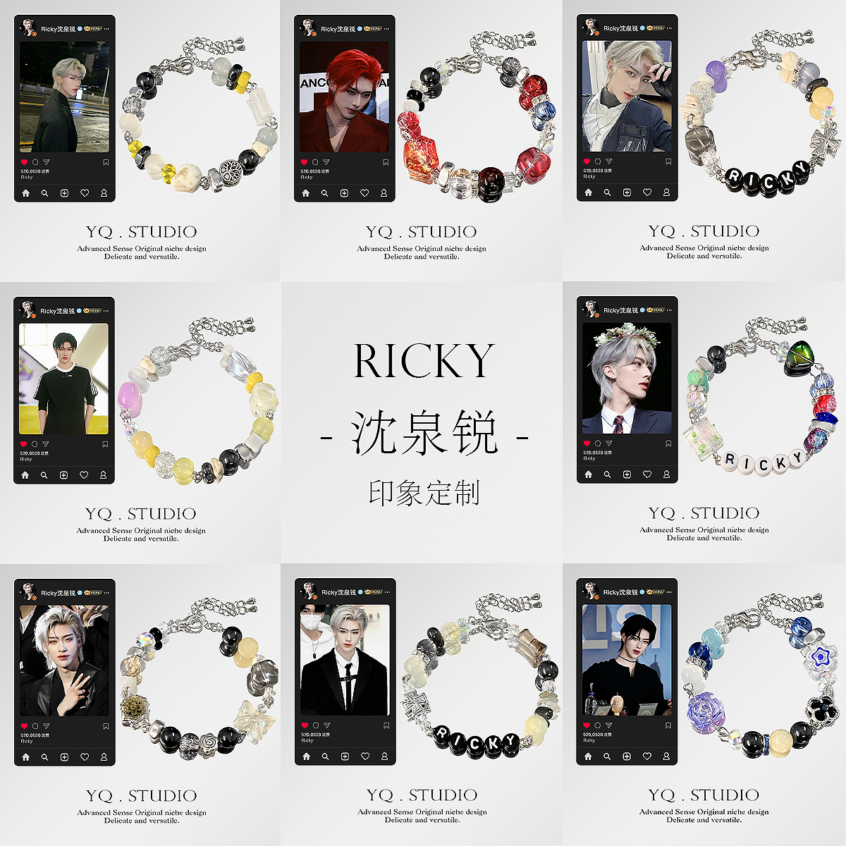YQ.STUDIO原创设计 Ricky沈泉锐印象手链DIY手串定制形象饰品周边
