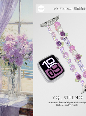 YQ.STUDIO【油画鸢紫】原创轻奢紫花双链适用苹果9iwatchs10S表带