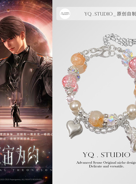 YQ.STUDIO原创恋与深空《寰宙为约》夏以昼印象周边高颜值手链女