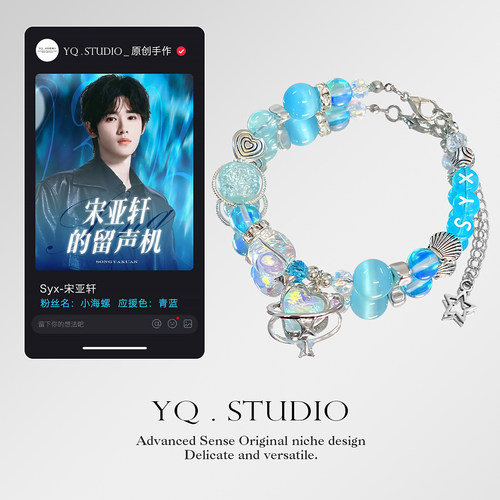 YQ.STUDIO【宋亚轩应援手链】小海螺定制手串演唱会周边同担礼物