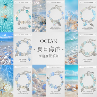 YQ.STUDIO | 2025新款夏日海韵度假风海蓝贝壳高级感送姐妹手链女
