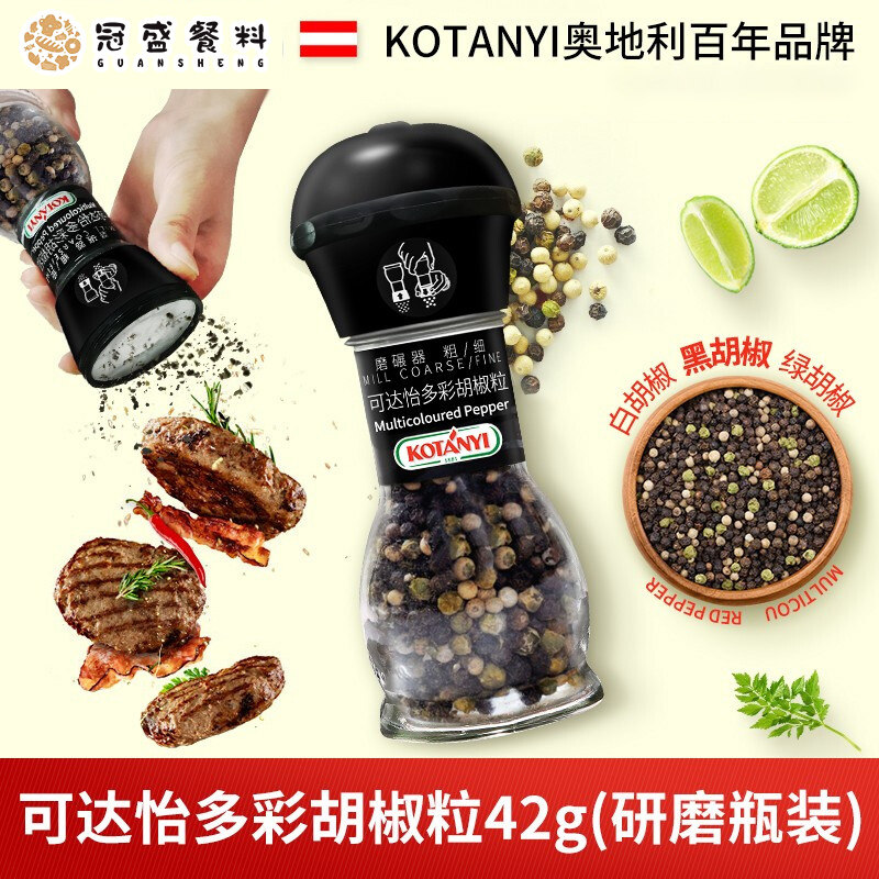可达怡多彩胡椒粒42g奥地利进口带研磨器三色胡椒粒牛排意面调料