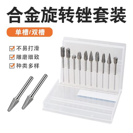 硬质合金旋转锉金属打磨钻头电动挫刀电磨机抛光扩孔铣刀钨钢磨头